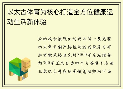 以太古体育为核心打造全方位健康运动生活新体验 以太古体育为核心打造全方位健康运动生活新体验