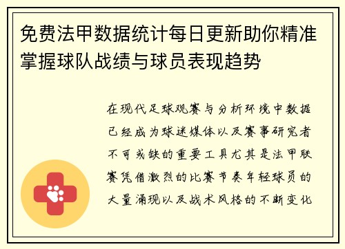 免费法甲数据统计每日更新助你精准掌握球队战绩与球员表现趋势 免费法甲数据统计每日更新助你精准掌握球队战绩与球员表现趋势
