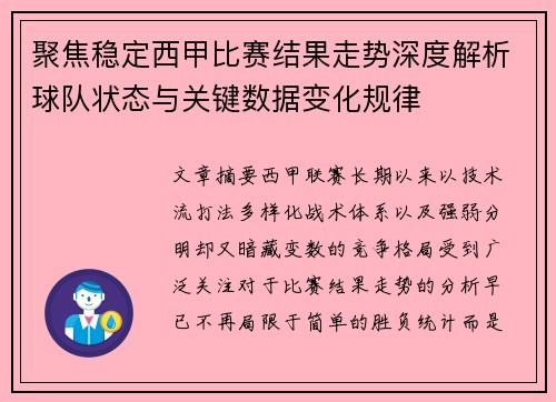 聚焦稳定西甲比赛结果走势深度解析球队状态与关键数据变化规律