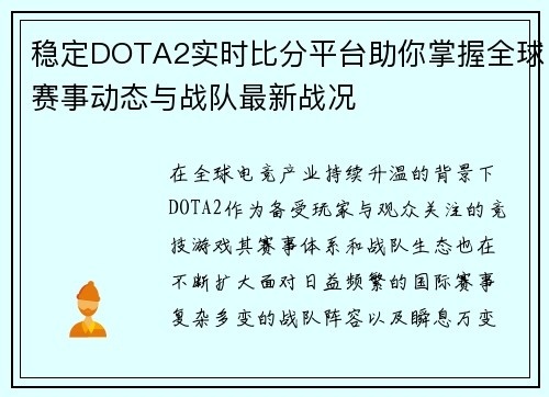 稳定DOTA2实时比分平台助你掌握全球赛事动态与战队最新战况