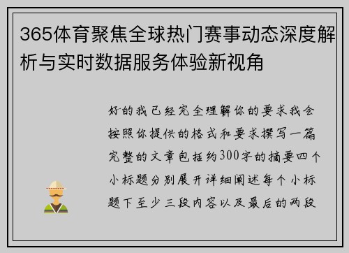 365体育聚焦全球热门赛事动态深度解析与实时数据服务体验新视角 365体育聚焦全球热门赛事动态深度解析与实时数据服务体验新视角