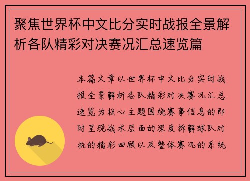 聚焦世界杯中文比分实时战报全景解析各队精彩对决赛况汇总速览篇