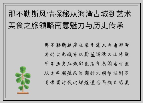 那不勒斯风情探秘从海湾古城到艺术美食之旅领略南意魅力与历史传承