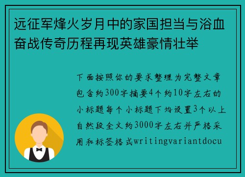 远征军烽火岁月中的家国担当与浴血奋战传奇历程再现英雄豪情壮举